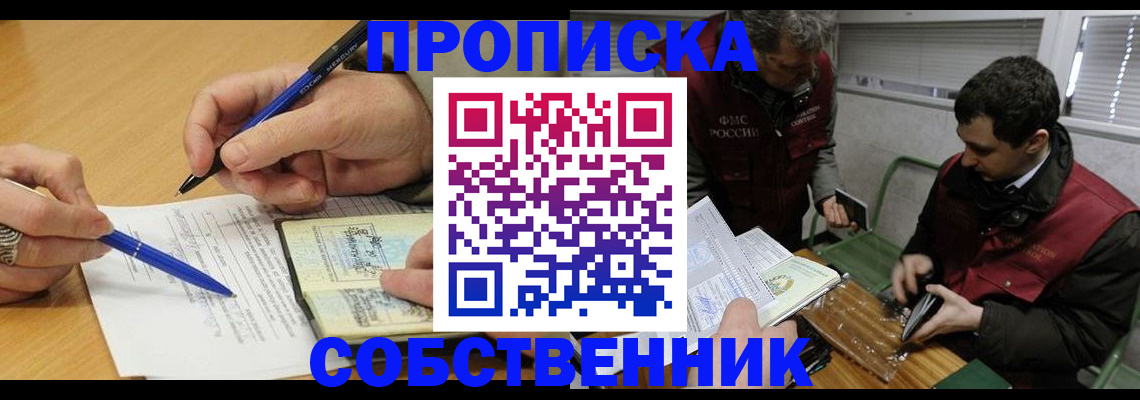 прописка для военкомата в Прохладном