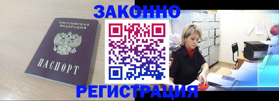 прописка от собственника в Прохладном