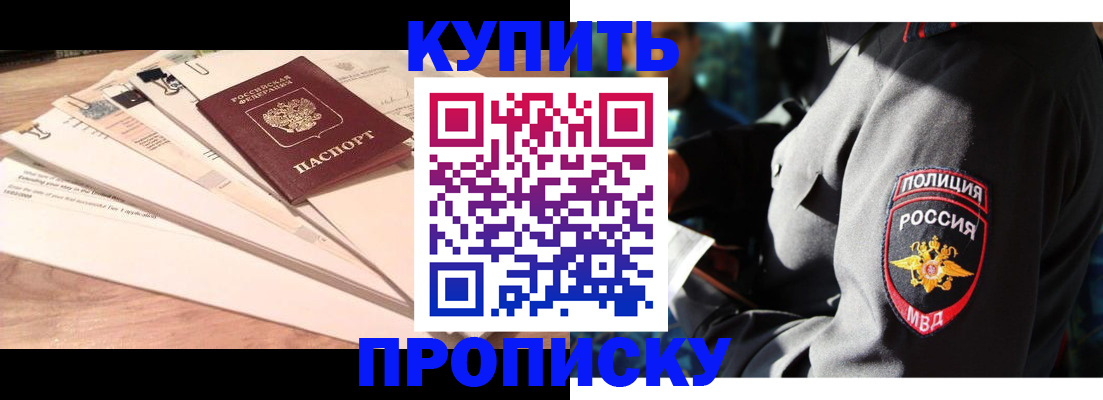 прописка поиск в Прохладном