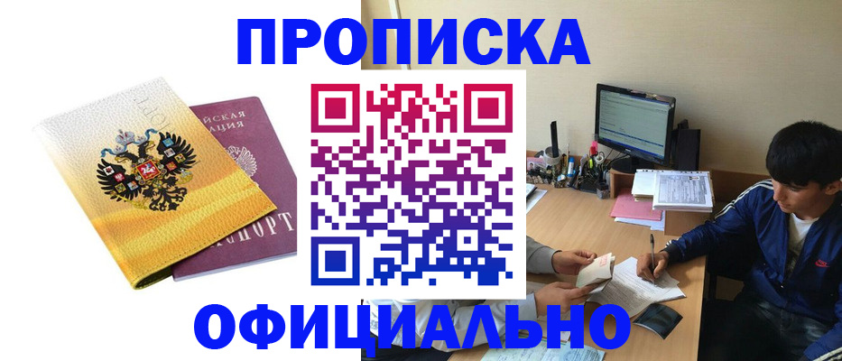 прописка для военкомата в Прохладном